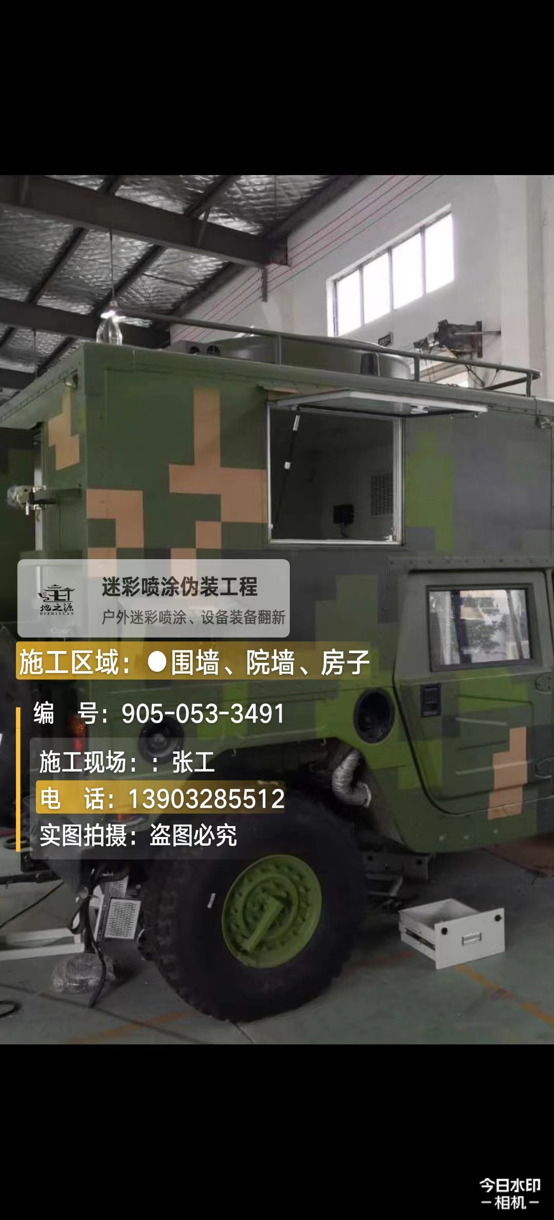 东城 这份外墙迷彩漆施工报价清单按 “项目明细